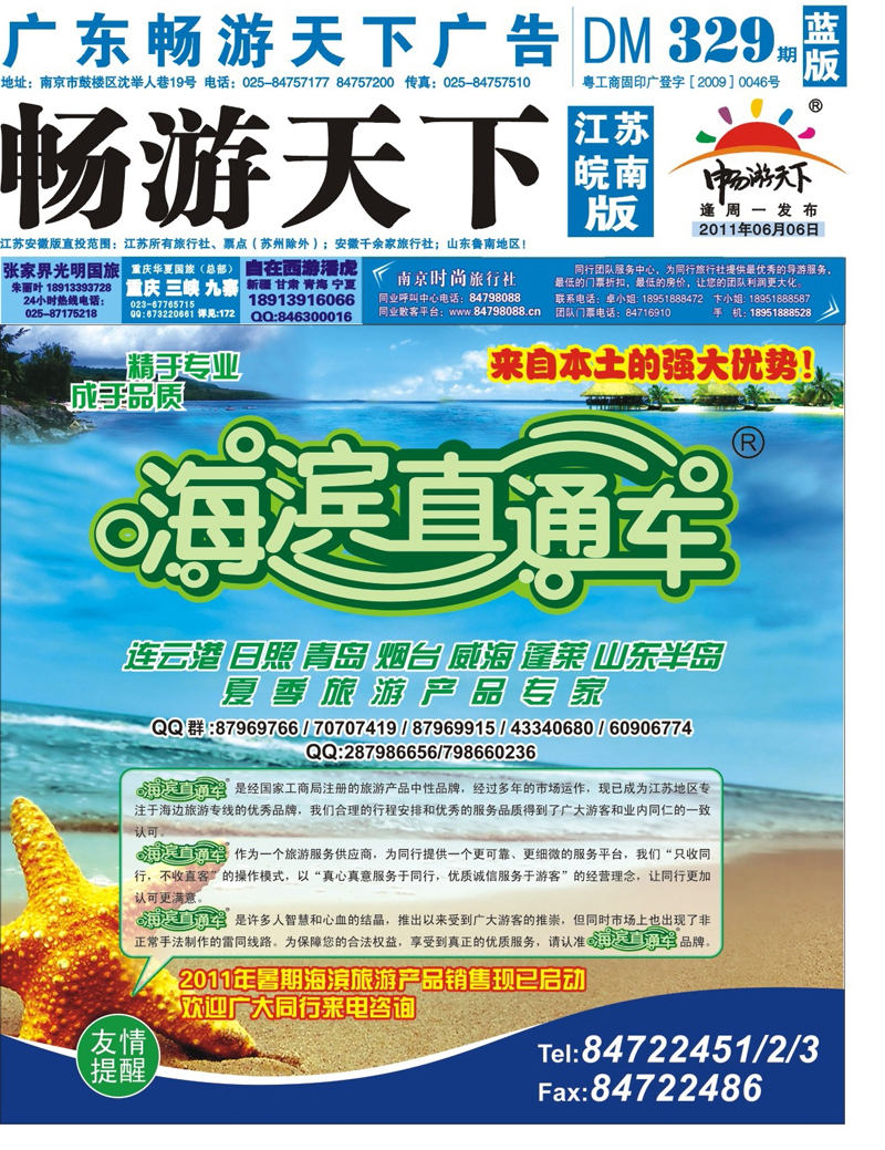 329期 畅游天下江苏皖南版蓝版封面