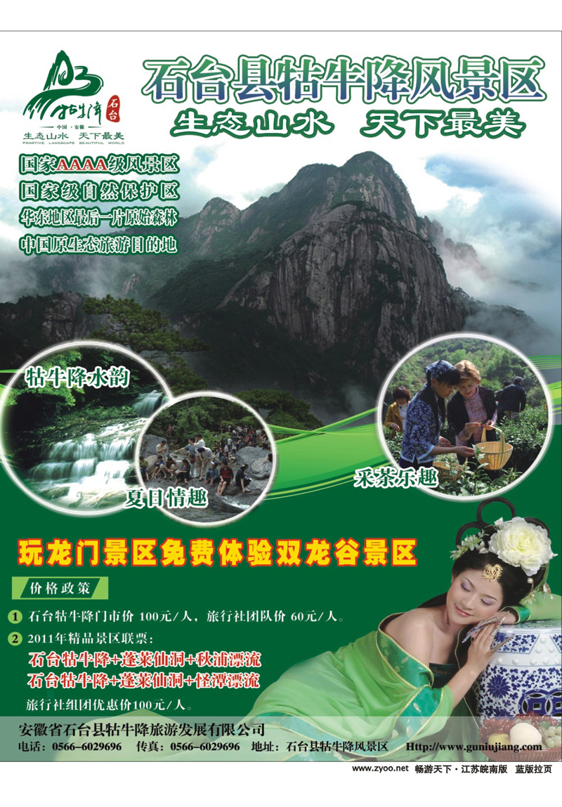 329期 畅游天下江苏皖南版蓝版拉页1