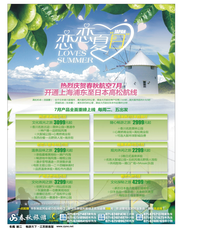 329期 畅游天下江苏皖南版红版封二
