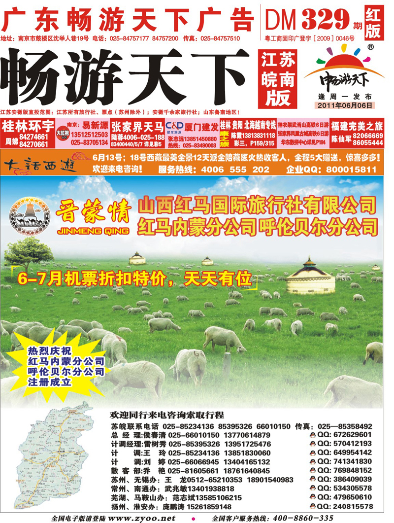329期 畅游天下江苏皖南版红版封面