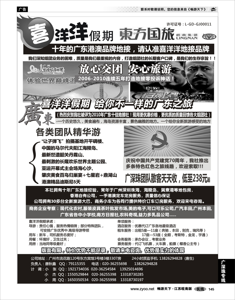 145 广深珠专线 广东专业地接-喜洋洋假期
