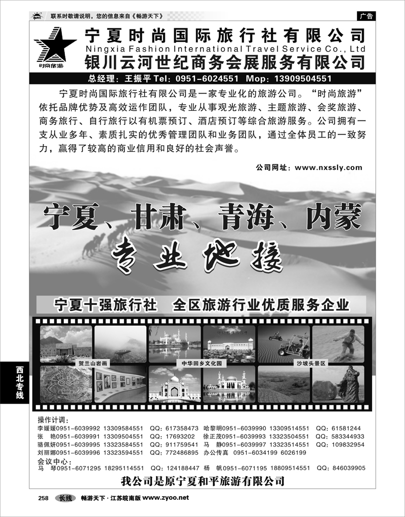 258 西北专线 宁夏时尚国际旅行社有限公司