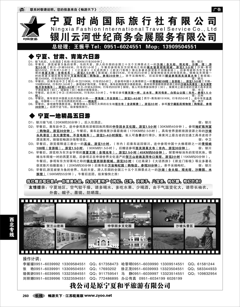 260 西北专线 宁夏时尚国际旅行社有限公司