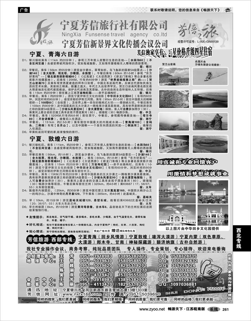 261 西北专线 宁夏芳信旅行社-西部专线