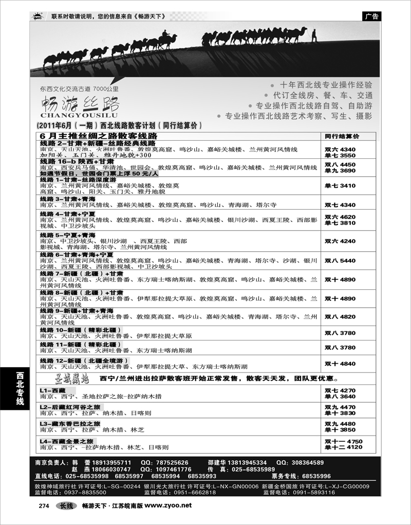 274 西北专线 畅游丝路.南京01