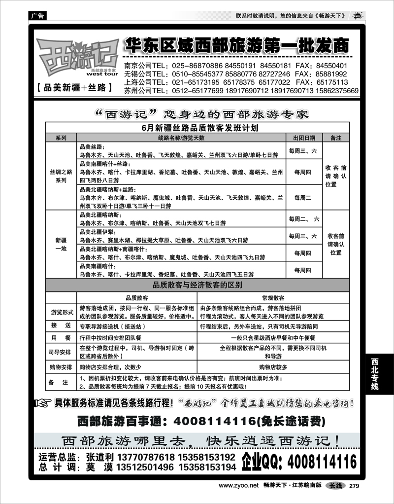 279 西北专线 西游记03-新疆专线-南京、无锡、苏州、上海（品质）