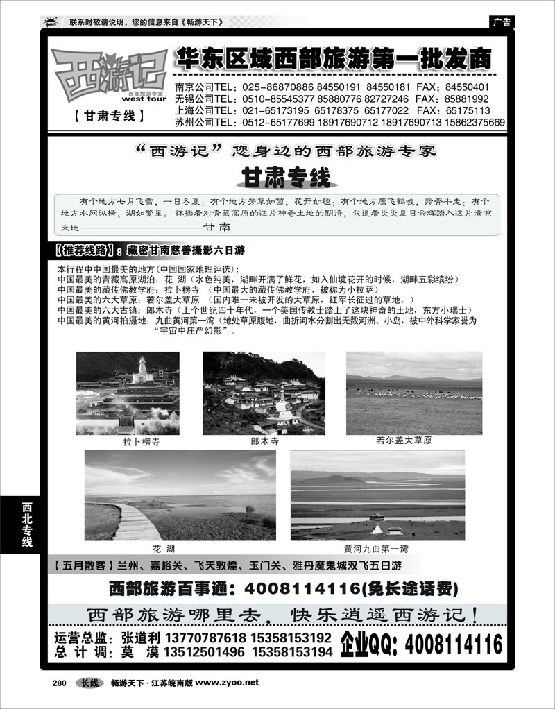 280 西北专线 西游记04-甘肃专线-南京、无锡、苏州、上海