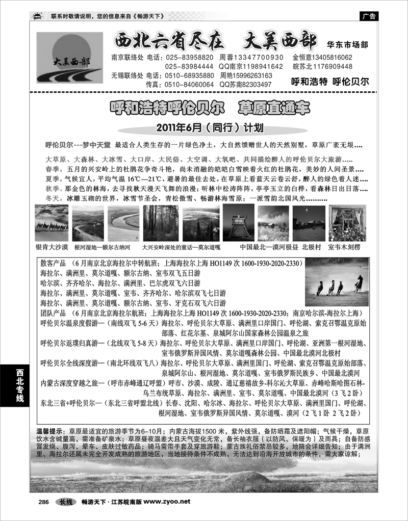 286 西北专线 大美西部03——内蒙呼伦贝尔●专业西北地接