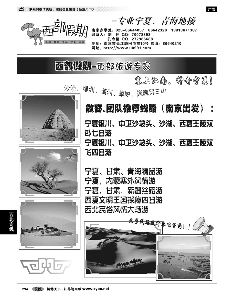 294 西北专线 西部假期-新疆，甘肃，青海，宁夏专线01
