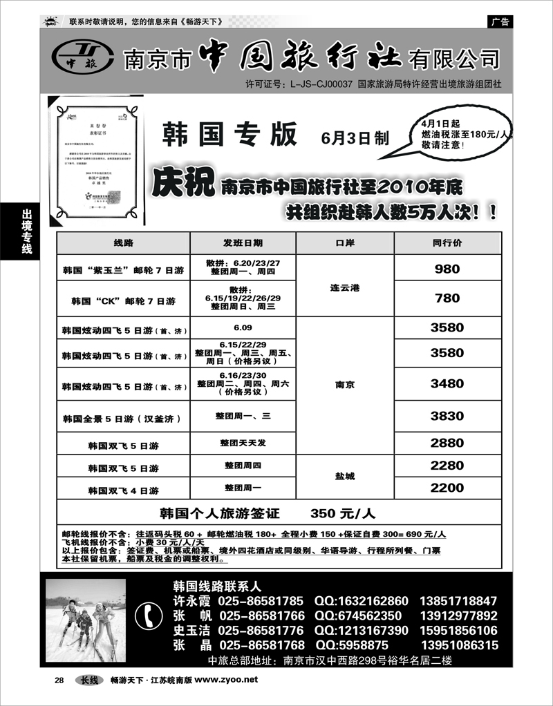 28 出境专线 南京市中国旅行社★韩国线