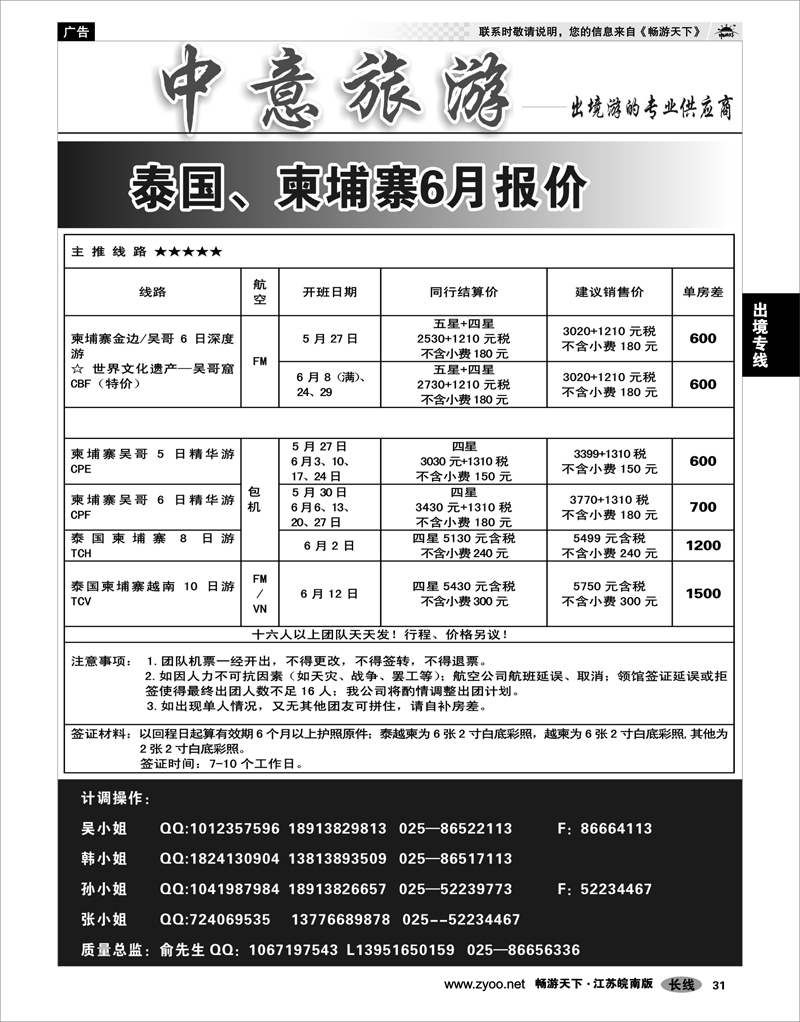 31 出境专线 中意旅游