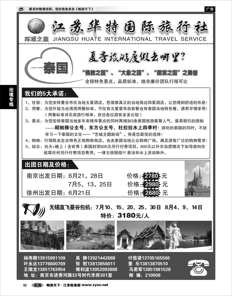 32 出境专线 江苏华特国际旅行社01