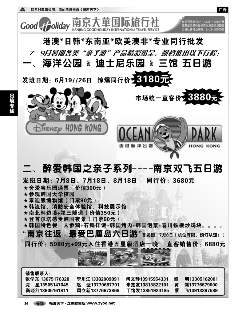 36 出境专线 南京大华国际 港澳日韩东南亚海岛 欧美澳非 专线   01