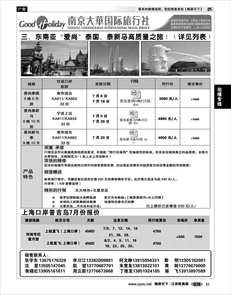 37 出境专线 南京大华国际 港澳日韩东南亚海岛 欧美澳非 专线   02