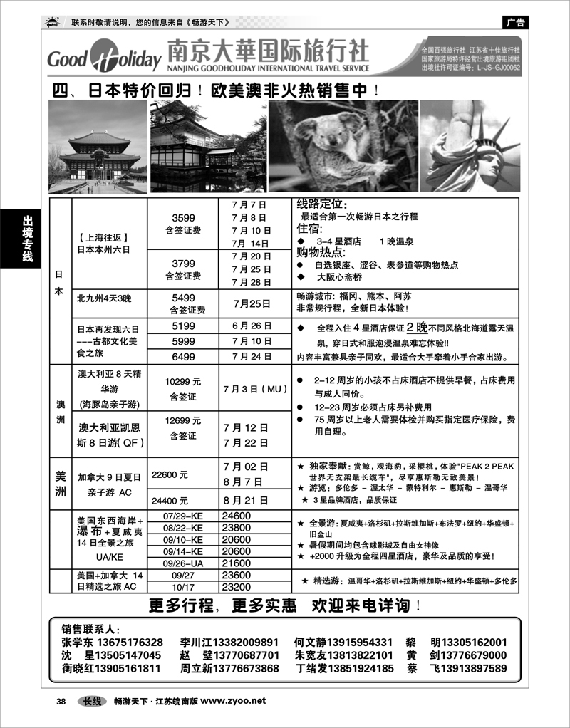 38 出境专线 南京大华国际 港澳日韩东南亚海岛 欧美澳非 专线   03