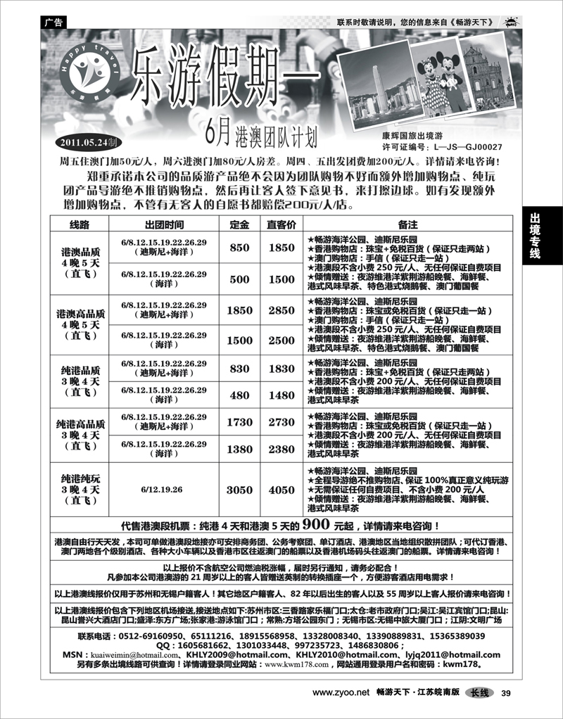 39 出境专线 乐游假期—6月港澳团队计划