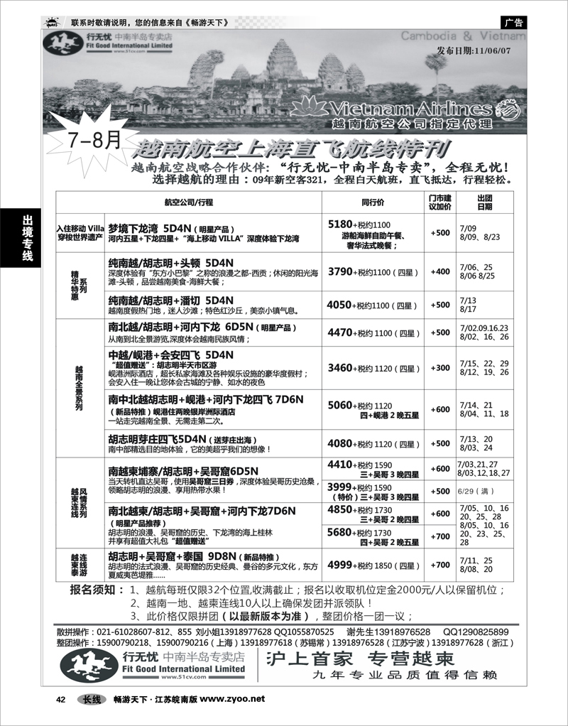 42 出境专线 行无忧-越南柬埔寨专线1
