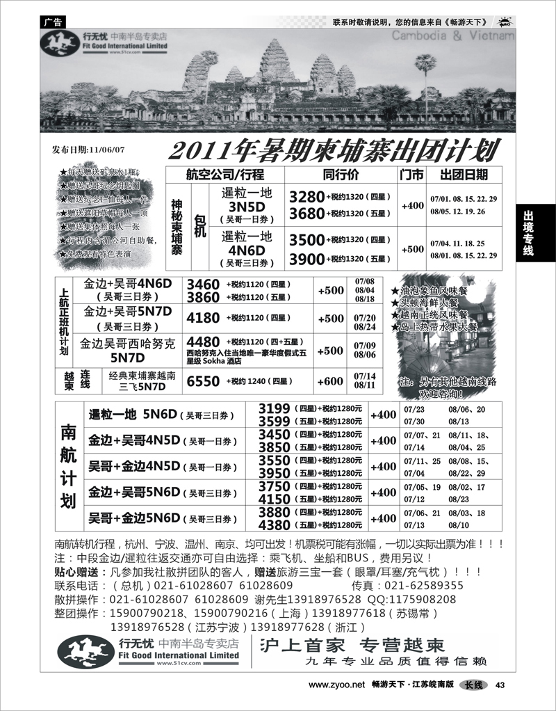 43 出境专线 行无忧-越南柬埔寨专线2