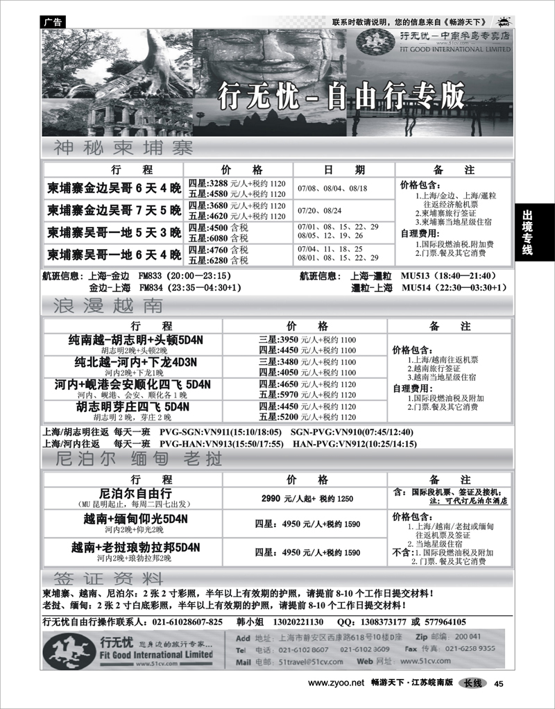 45 出境专线 行无忧-东南亚自由行
