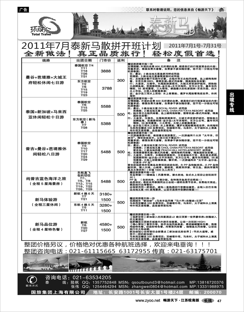 47 出境专线 中国国旅--泰新马线最新计划