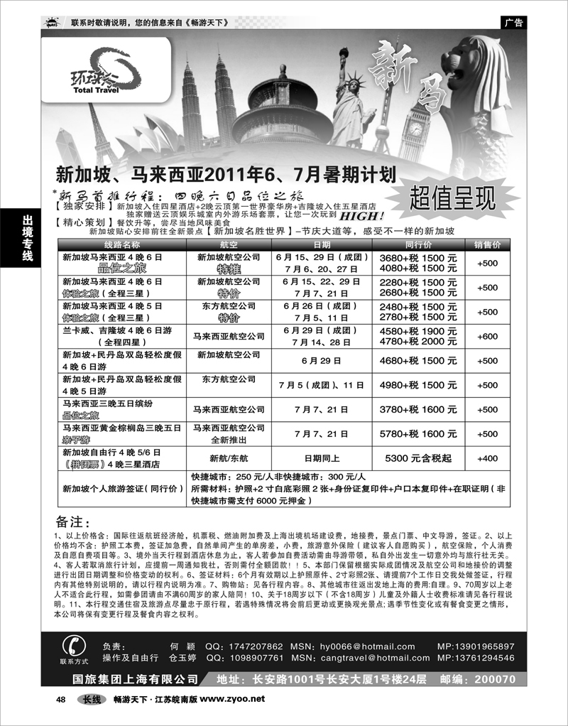 48 出境专线 中国国旅--新马线最新计划