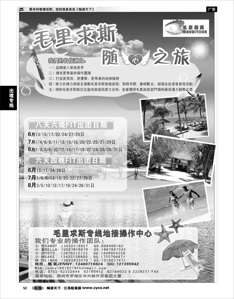 52 出境专线 毛厘假期--毛里求斯专线