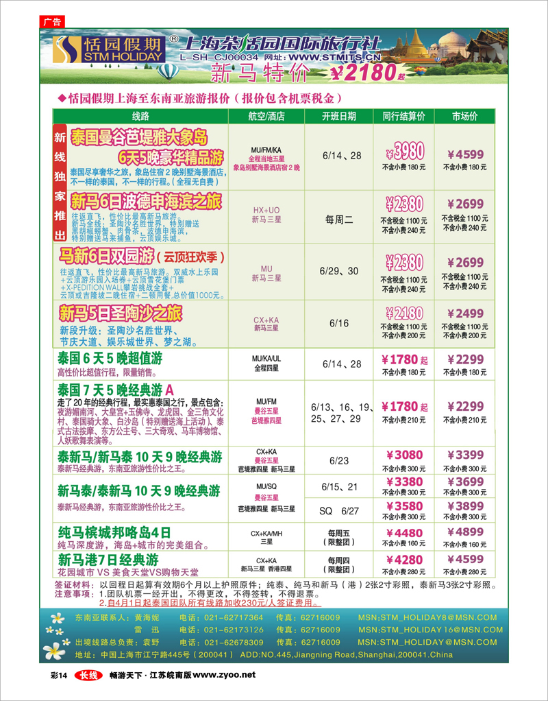 彩14 恬园假期-泰新马东南亚、印度尼泊尔报价