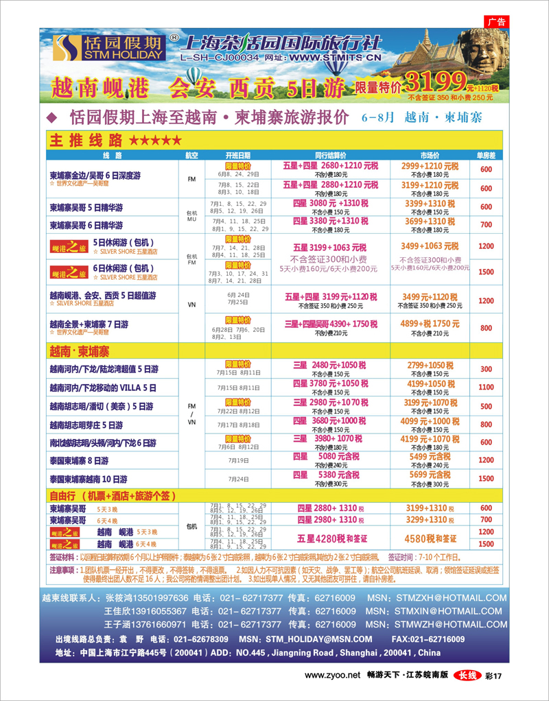 彩17 恬园假期-越南、柬埔寨、东南亚特惠游