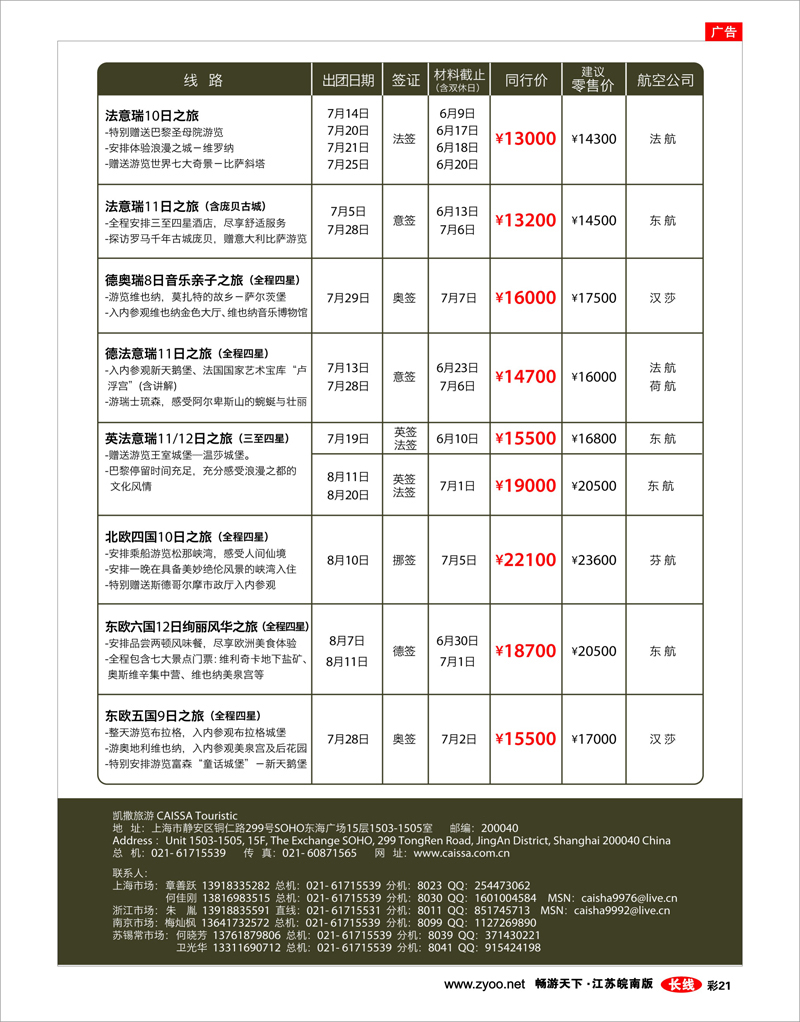 彩21 凯撒旅游—欧洲