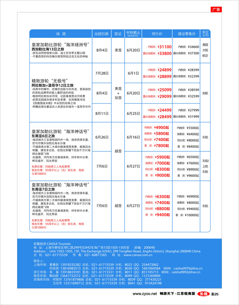 彩25 凯撒旅游—邮轮