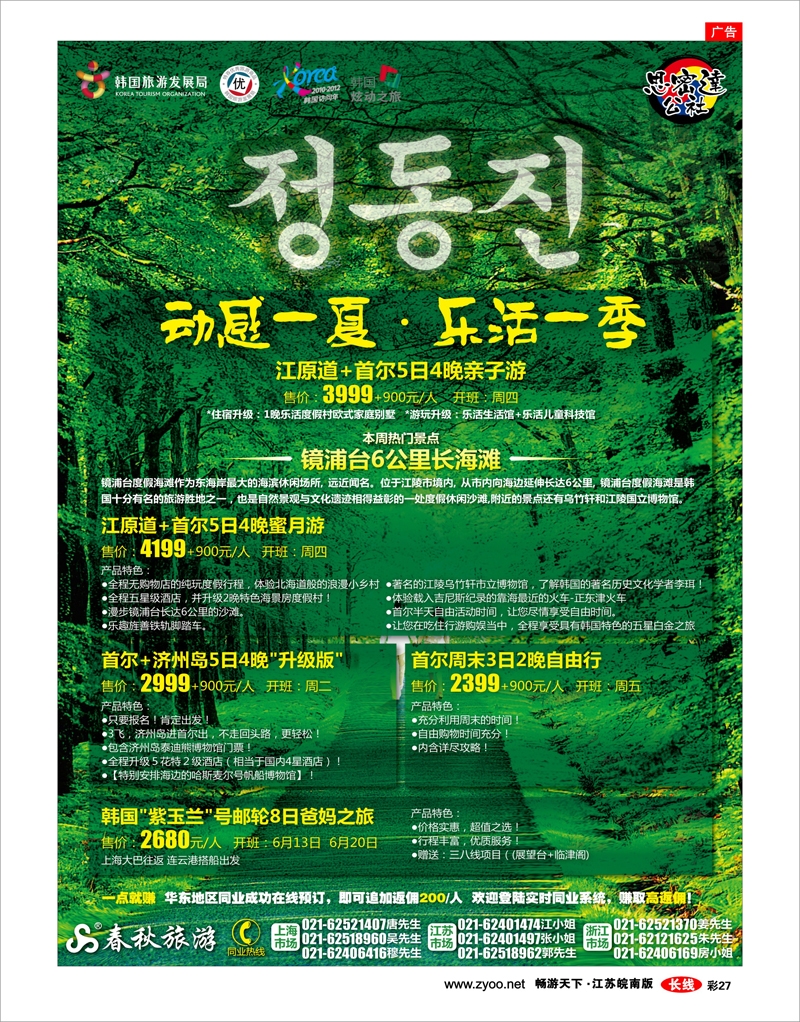 彩27 思密达公社——动感一夏·韩国暑期特别推荐
