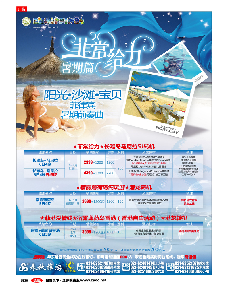 彩30 春秋假期——阳光沙滩和宝贝·菲律宾暑期前奏曲