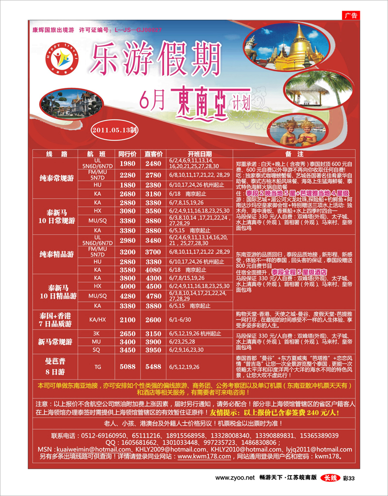 彩33 乐游假期—6月东南亚计划