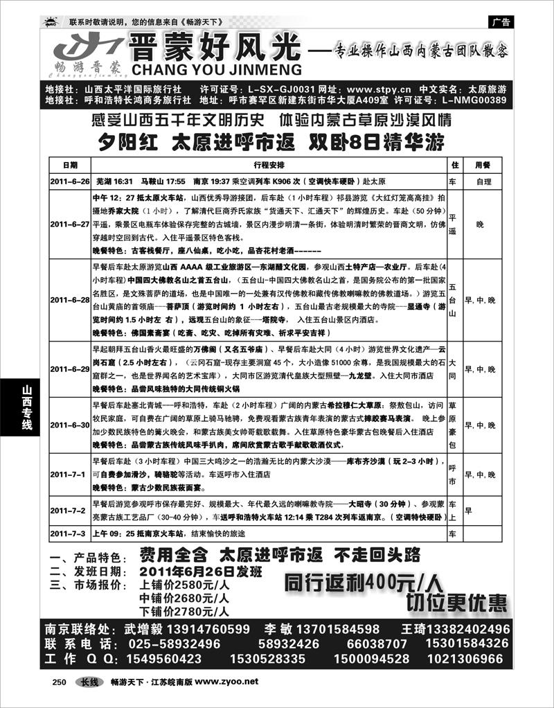 250 山西专线 山西太平洋国际旅行社南京分部—武增毅 李敏01