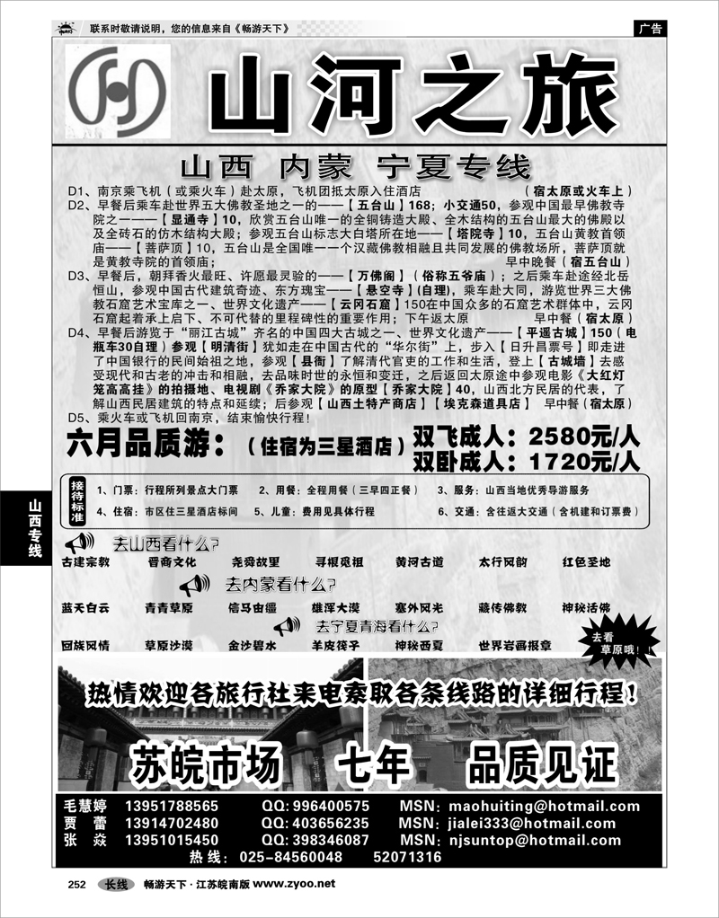 252 山西专线 山河之旅－山西内蒙宁夏专线张焱