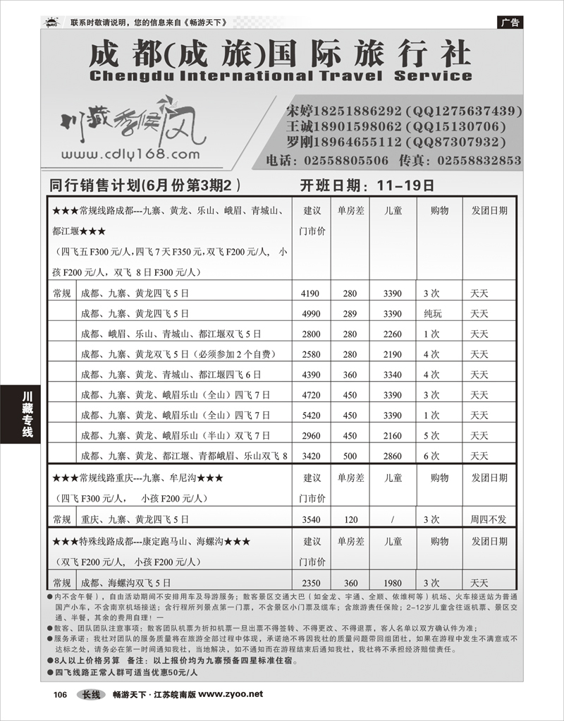 106 川藏专线 成都国际旅行社01