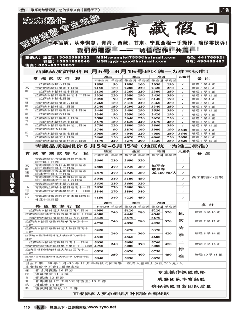 110 川藏专线 青藏假日