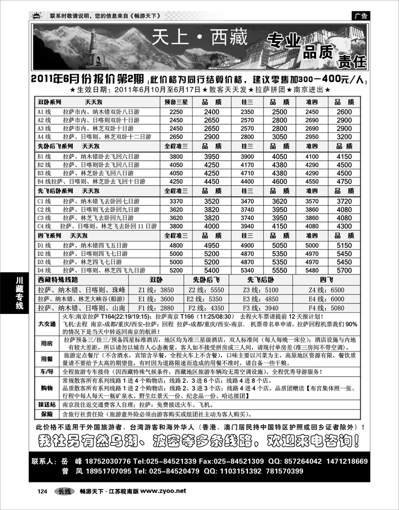 124 川藏专线  天上西藏