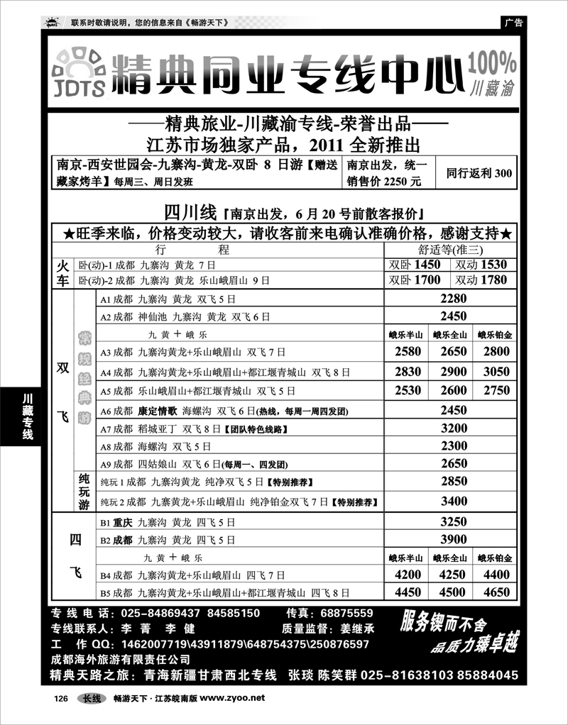 126 川藏专线 精典旅业计调中心-川●藏●渝专线01