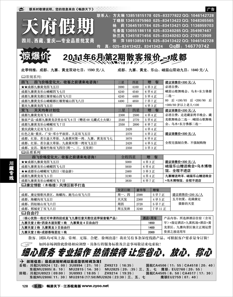 128 川藏专线 天府假期-四川西藏重庆-专业品质批发商01