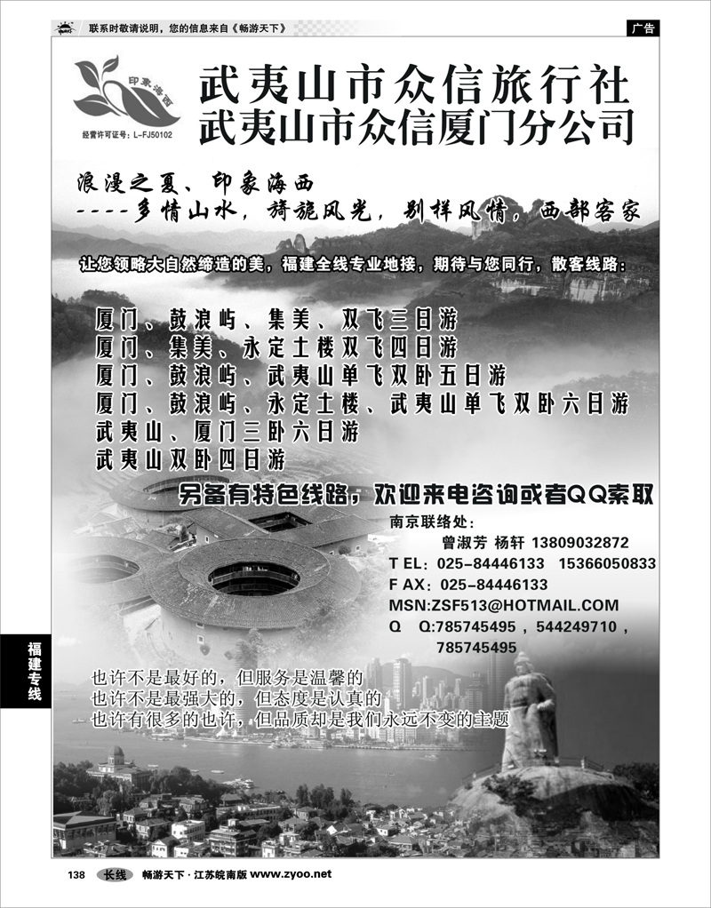 138 福建专线  武夷山市众信旅行社-武夷山市众信厦门分公司