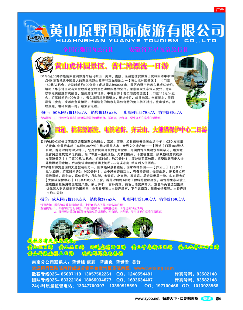 彩5 黄山原野旅游有限公司