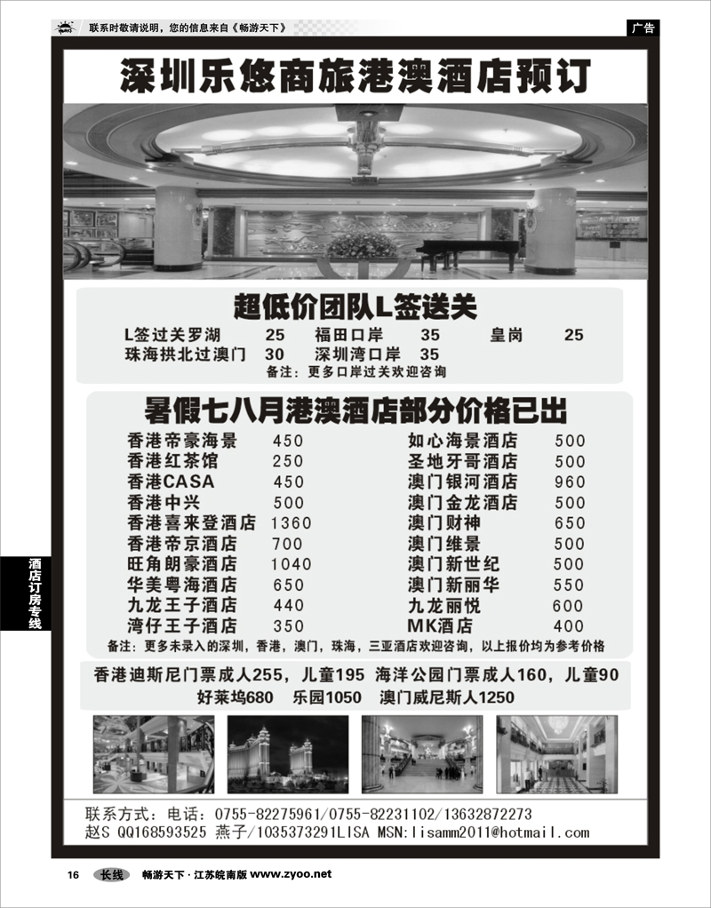16 酒店订房专线 港澳酒店预订