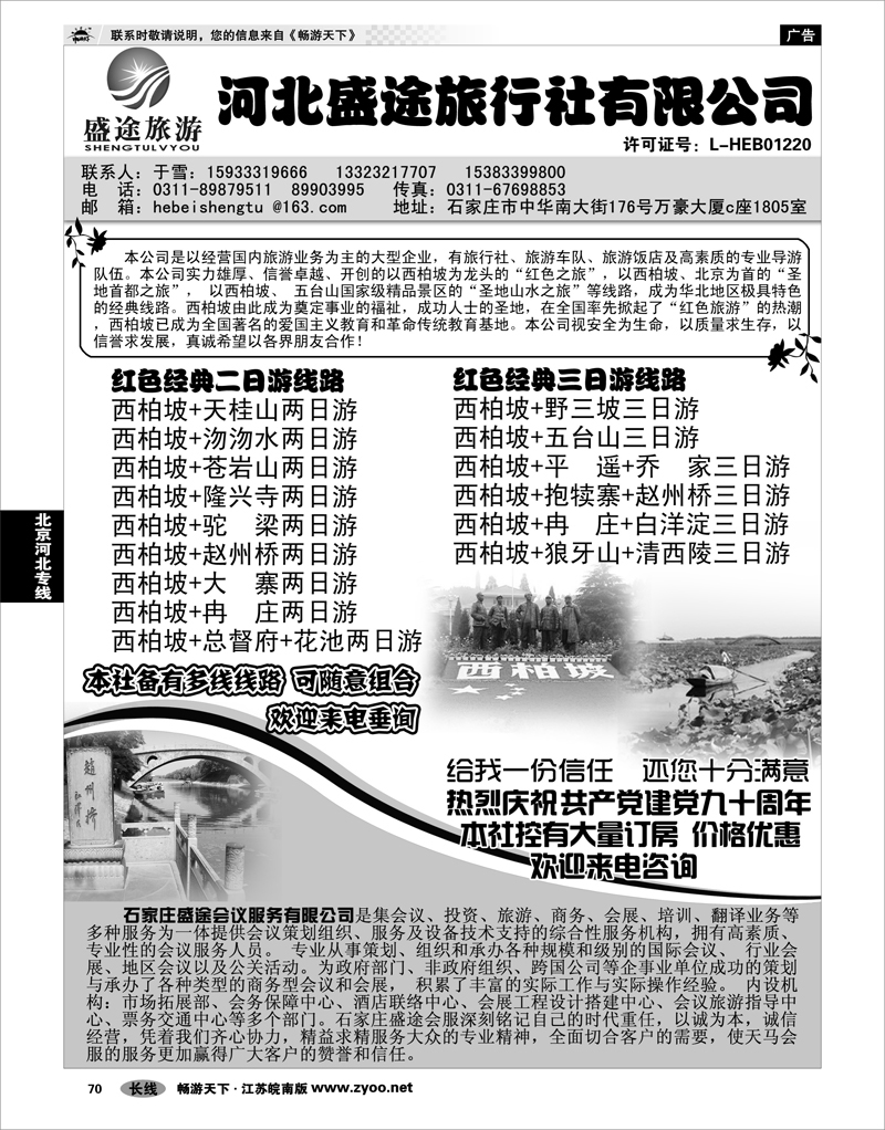 70 北京河北专线 西柏坡专业地接·河北盛途旅行社