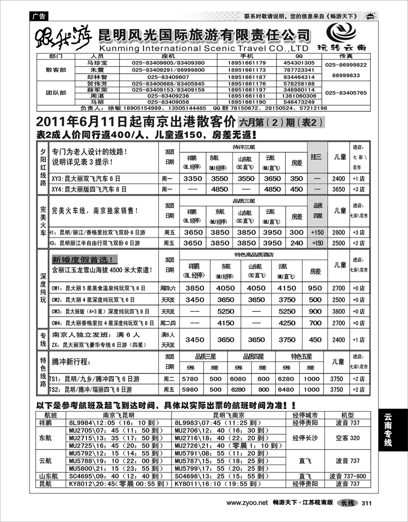 311 云南专线 昆明风光国际旅游有限责任公司