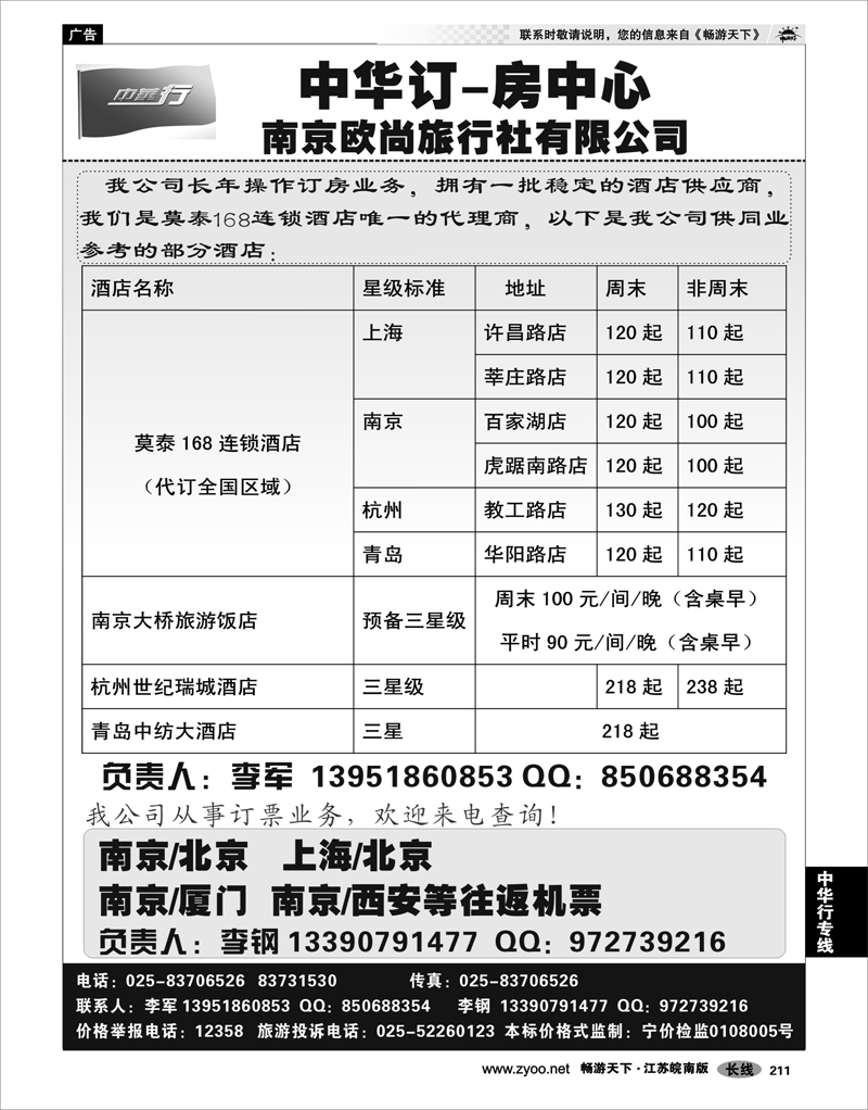 211 中华行专线 中华行——订房中心