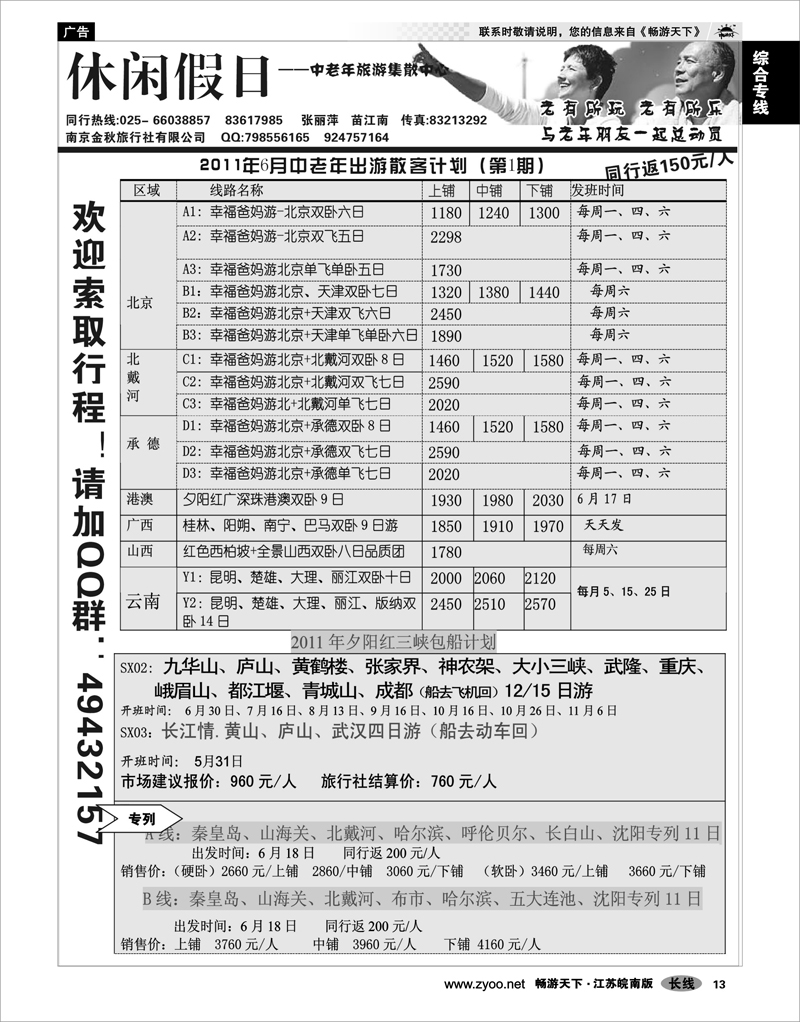 13 综合专线 醉美夕阳--中老年旅游集散中心