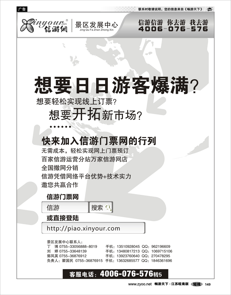 149  信游门票网，邀您共赢合作