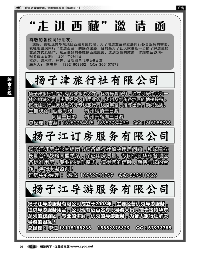 6 综合专线 西藏专线  散客天天发