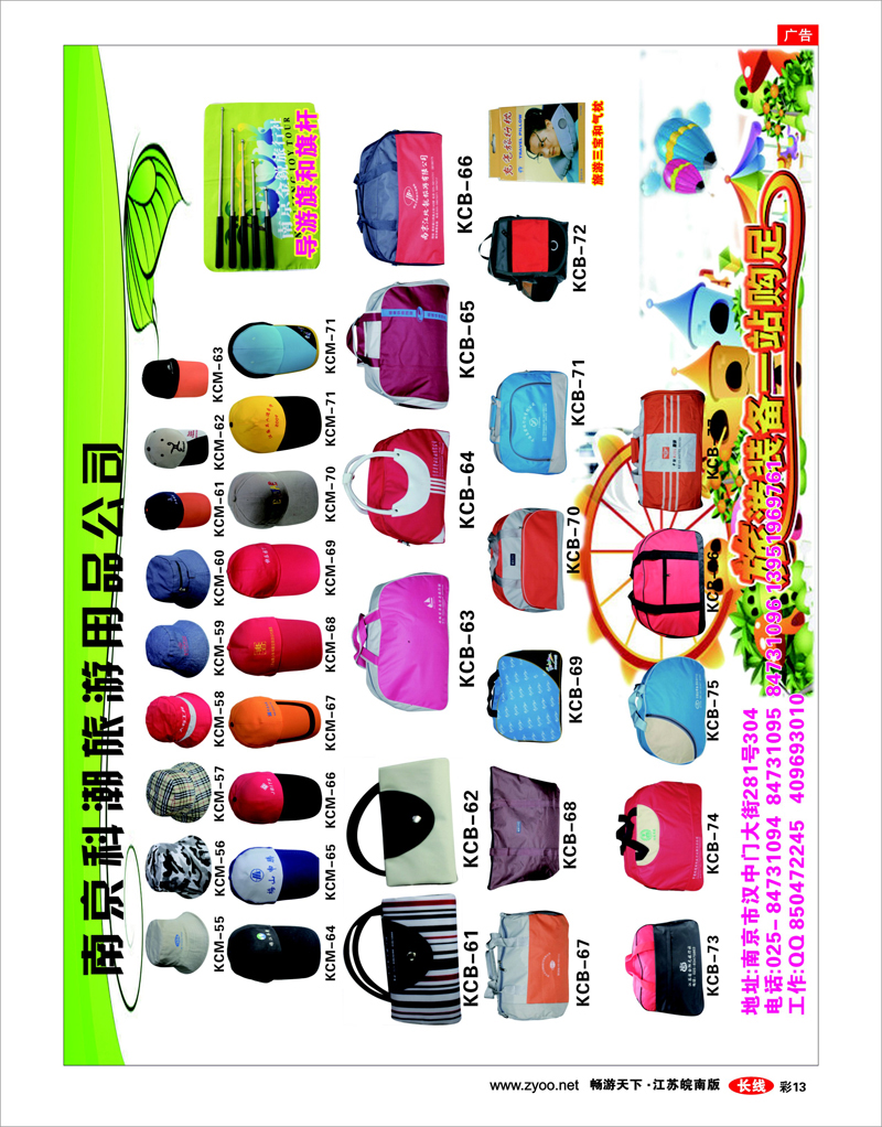 彩13 南京科潮旅游用品公司
